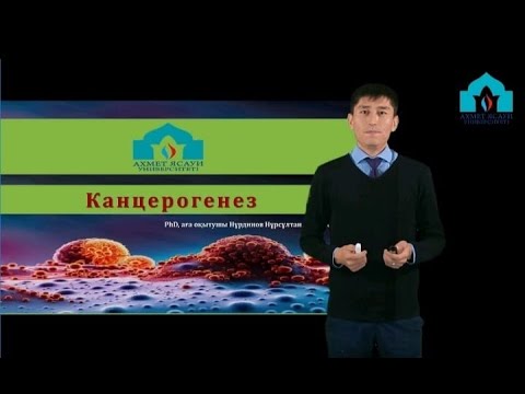 Видео: Лекция-1. Канцерогенез