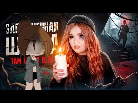 Видео: |реакция Пустые на заброшенную школу|
