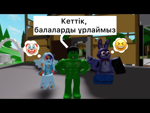 Видео: АНИМАТОР БОЛЫП🦄, БАЛАЛАРДЫ ҰРЛАЙМЫЗ