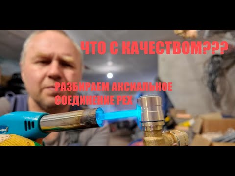 Видео: Что с качеством материалов? Спасаем фитинги.