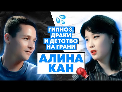 Видео: Драки, фанаты и правда о семье блогеров | Алина Кан
