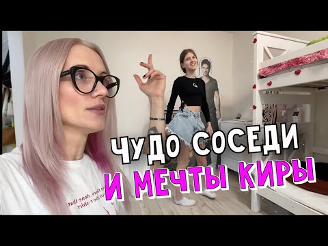 Видео: Бедные собаки. Чудо соседи. Посылка и странные мечты Киры.