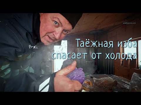 Видео: Таежная избушка приютила горе-рыбаков. История экстремального путешествия #1