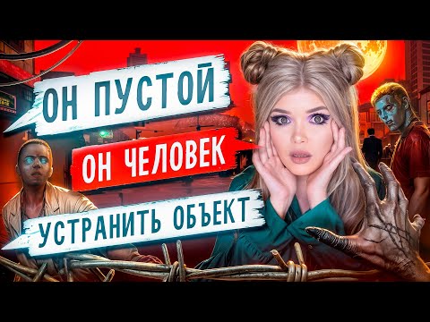 Видео: СТРАШНАЯ ПЕРЕПИСКА | ПУСТЫЕ 7 Часть
