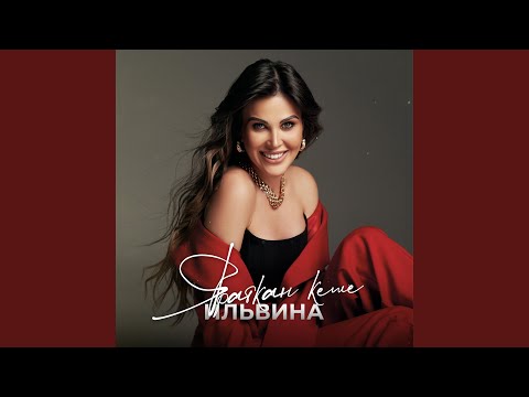 Видео: Яраткан кеше