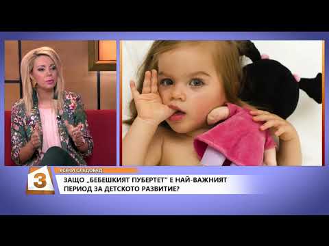Видео: "Всеки следобед с Криси" 11.01.2018, Бебешкият "пубертет" - причини и последствия