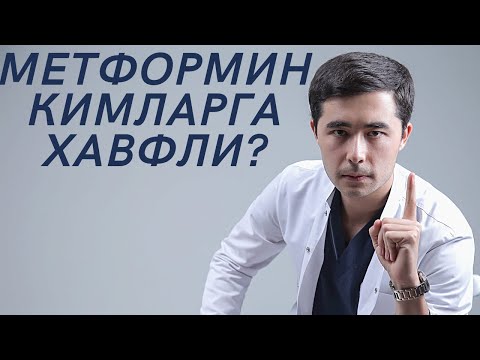 Видео: МЕТФОРМИН НЕГА БУЮРИЛАДИ | ЮРИКНОМАСИ | НОЖУЯ ТАСИРЛАРИ