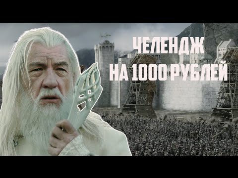Видео: Убер сложный челендж - Осада Минас Тирита. Властелин колец Ennorath mod