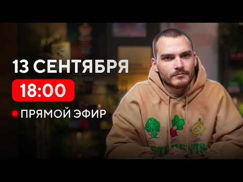 Видео: Разбираем ваши вопросы в прямом эфире