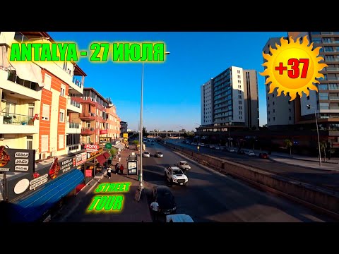 Видео: Уличный тур по Анталии | Турция 27 Июля 2025  - Walking Tour