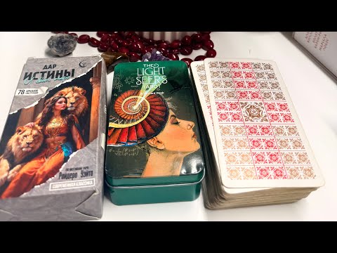 Видео: Вам послание 🌟#tarot #событиянапороге #онлайгадание #личность 
