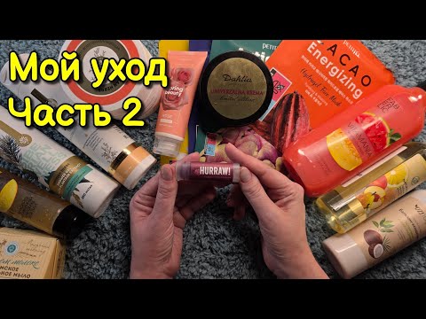 Видео: АСМР моя уходовая косметика часть 2, близкий липкий шёпот ❤️ косметические завалы asmr