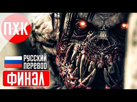 Видео: THE KILLING ANTIDOTE Прохождение 4 ᐅ Финал.