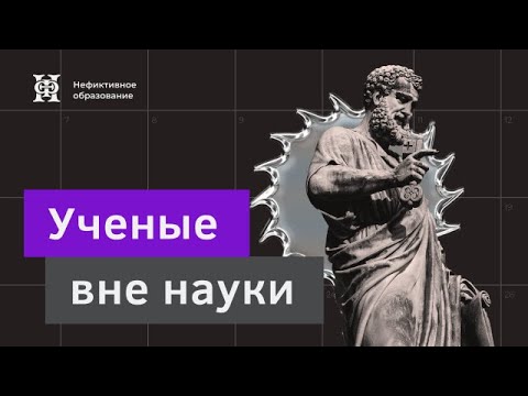 Видео: «Теплая комната с голландской печью» (Декарт в быту)