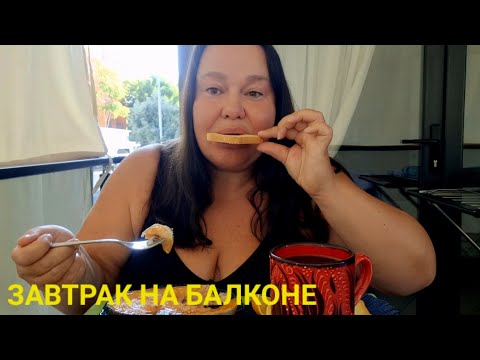 Видео: МУКБАНГ💥ВСЁ ВО БЛАГО СЕБЕ🙏ЛОСОСЬ И КОФЕ НА ЗАВТРАК