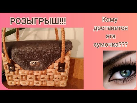 Видео: Обзор сумочки/ ручная работа/бумажная лоза