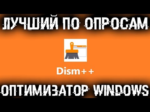 Видео: Новый уровень оптимизации Windows - По вашим заказам!