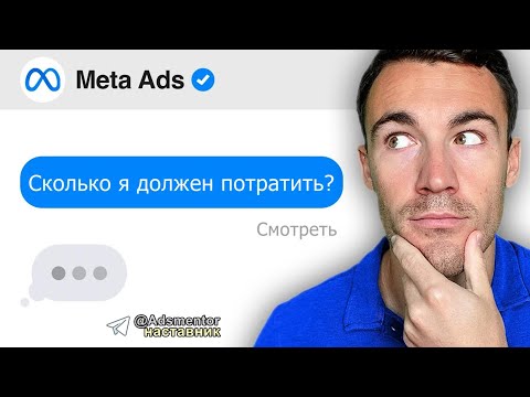 Видео: Расчет бюджета на рекламу в Facebook