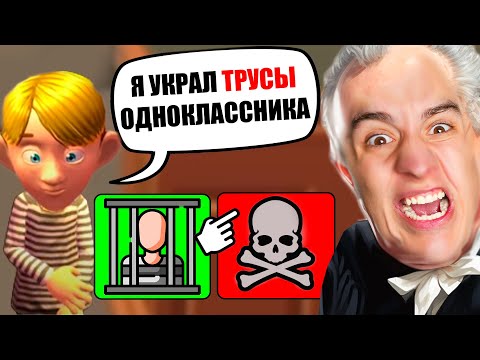 Видео: СТАЛ СУДЬЕЙ! ПОСАДИЛ ПОДПИСЧИКА В ТЮРЬМУ ЧЕЛЛЕНДЖ! *СЛОЖНЫЙ ВЫБОР*