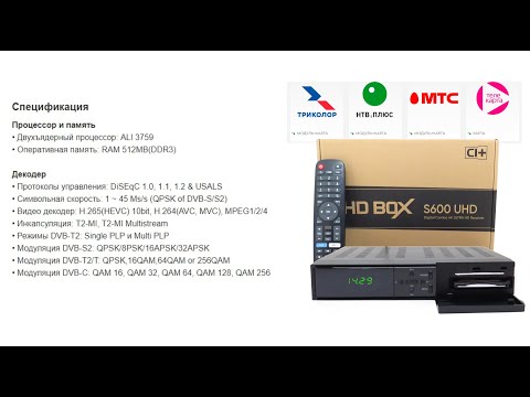 Видео: Комбо ресивер HD BOX S600 UHD  - конструкция, меню, поиск каналов и т.д.