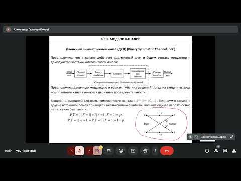 Видео: СтатТеория. Л10. блок 6, пропускная способность канала
