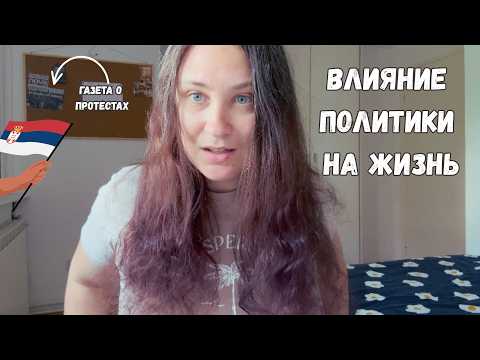 Видео: ЖИЗНЬ В БЕЛГРАДЕ ВО ВРЕМЯ ПРОТЕСТОВ | СЕРБИЯ 2025