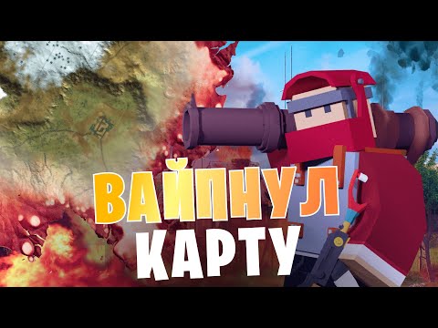 Видео: ПРИКИНУЛСЯ АДМИНОМ и СДЕЛАЛ ВАЙП ВСЕЙ КАРТЫ! | UNTURNED RUST