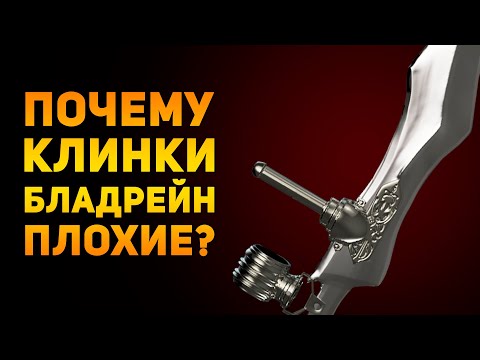 Видео: ПОЧЕМУ КЛИНКИ БЛАДРЕЙН ПЛОХИЕ? | BloodRayne | Ammunition Time