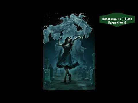Видео: Танец некромантки тень