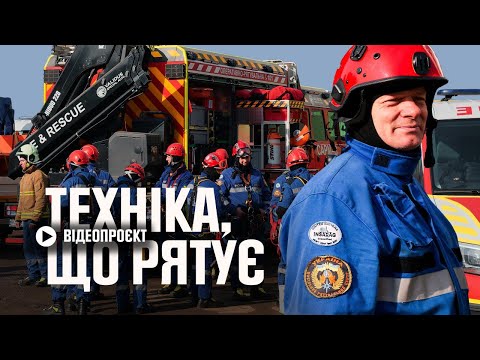 Видео: «Техніка, що рятує»: Найфункціональніший автомобіль ДСНС - САРМ-В