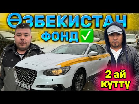 Видео: 2 АЙ КҮТҮП 2019 HYUNDAI GRANDEUR  АЛГАН ӨЗБЕКСТАНДЫК АЗАМАТ👌🔥