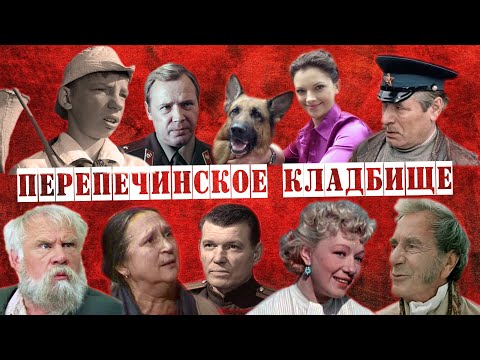 Видео: Перепечинское кладбище | Кладбища Москвы