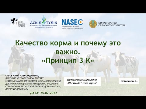 Видео: Качество корма и почему это важно. «Принцип 3 К».