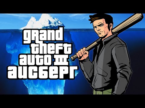 Видео: GTA III - ПОЛНЫЙ РАЗБОР АЙСБЕРГА | НАСКОЛЬКО ОН ГЛУБОК?
