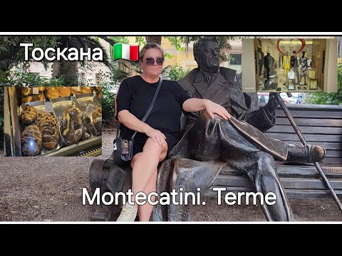 Видео: #Италия#Жизнь в Тоскане#Город Монтекатини#Магазины#Прогулка с Подругой