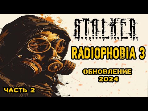 Видео: Radiophobia 3. ЧАСТЬ 2. S.T.A.L.K.E.R. Shadow of Chernobyl