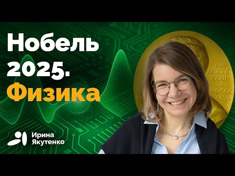 Видео: Квантовые эффекты в реальной жизни
