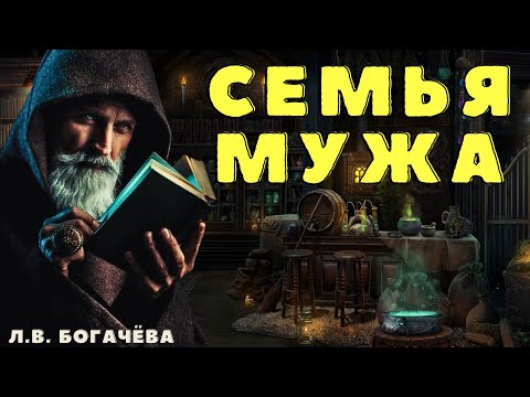 Видео: Семья мужа/ Страшные истории про деревню и нечисть/ Деревенские страшилки