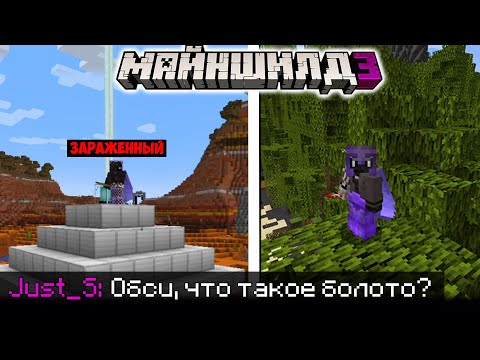 Видео: ДЖАСТ ПОСЕТИЛ ЗАРАЖЕННОГО ОБСИДИАНА на МайнШилд 3?! / Майншилд Нарезки
