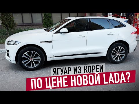 Видео: Пригнали Jaguar F-Pace - Низкий расход и отличная цена!