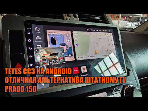 Видео: Достойная альтернатива штатной магнитоле Прадо 150 - Автотехцентр Prado Tuning