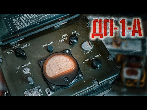 Видео: И снова ДП-1-А – из 1955 года!