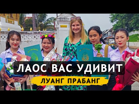 Видео: Церемония кормления монахов. Раскроем секрет местных кафе. Супермаркет Лаоса. Луанг Прабанг 2022 #05