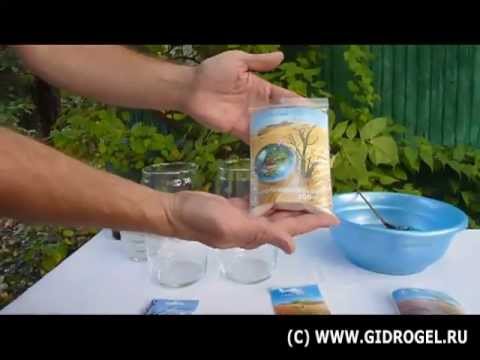 Видео: Гидрогель для растений GIDROGEL .RU- инструкция и применение