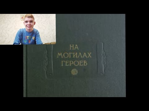 Видео: РЕАКЦИЯ на Nezhegol - На могилах героев
