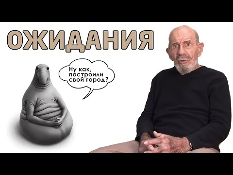 Видео: Ожидания - Жак Фреско