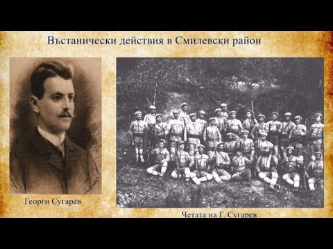 Видео: 116 години от Илинденско-Преображенското въстание