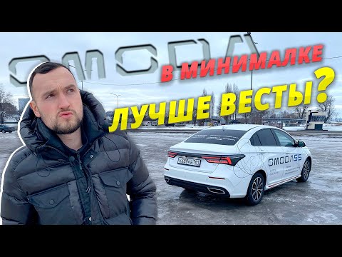 Видео: САМАЯ ДОСТУПНАЯ ОМОДА S5, обзор OMODA S5 в МИНИМАЛЬНОЙ комплектации