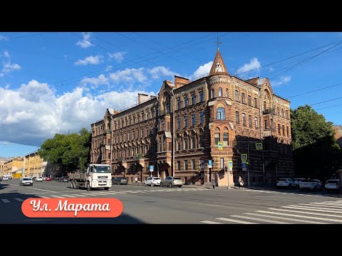 Видео: Прогулка по ул  Марата до Невского проспекта в Санкт-Петербурге 4К