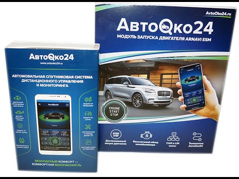 Видео: АвтоОко24 Часть 5.Взаимодействие  модуля запуска с трекером АвтоОко24 и GSM-модулем Х21